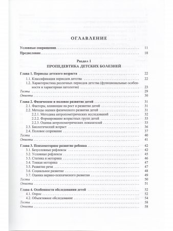 Педиатрия.Учебник для СМО