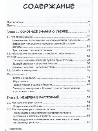 Занимательная геодезия. Манга