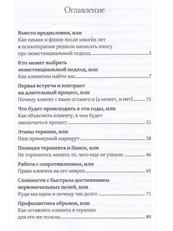 Дар отчаяния, или Экзистенциальная терапия на практике