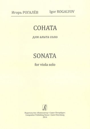 Соната для альта соло