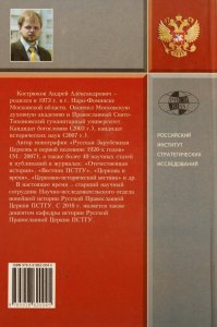 Архиепископ Серафим (Соболев). Жизнь, служение, идеология.