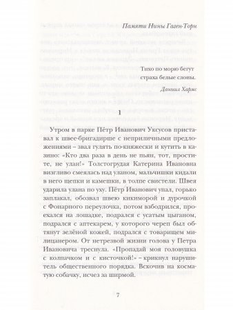 Мироныч, дырник и жеможаха. Рассказы о Родине
