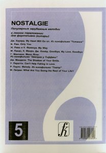 Nostalgie. Выпуск 5. Популярные зарубежные мелодии в легком переложении для фортепиано (гитары)