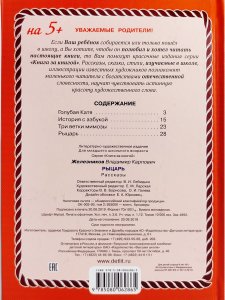 Рыцарь (тверд переплет)