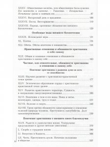 Нравственное православное богословие. В 3 томах. Том 1