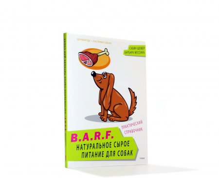 B.A.R.F. Натуральное сырое питание для собак