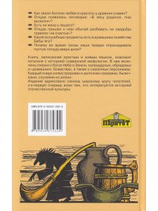 Славянские мифы