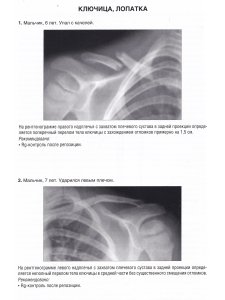 Рентгенодиагностика травм