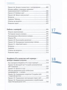 Raspberry PI для детей