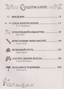 World of Warcraft. Волшебные сказки Азерота