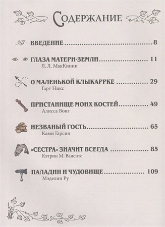 World of Warcraft. Волшебные сказки Азерота