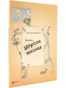 Попытка другой школы