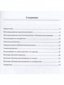 Развитие связной речи детей дошкольного возраста с 2 до7 лет. Методические рекомендации. Конспекты занятий. ФГОС.
