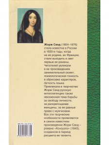 Консуэло, комплект 1 и 2 том
