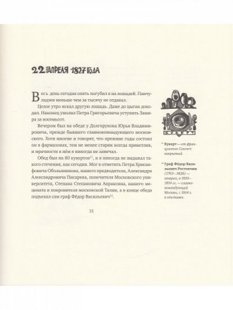 Юлия, или встречи под Новодевичьим