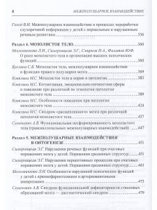 Межполушарное взаимодействие. Хрестоматия.