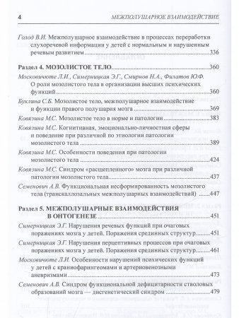 Межполушарное взаимодействие. Хрестоматия.