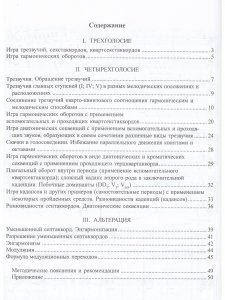 Гармония для всех. Учебное пособие по практическому изучению разделов и тем в теории музыки и гармон