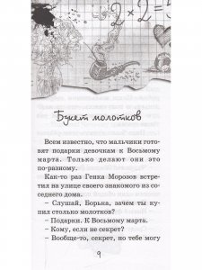 АЛИ-БАБА и сорок прогульщиков