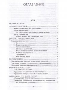 Путешествие героя. Путь открытия себя