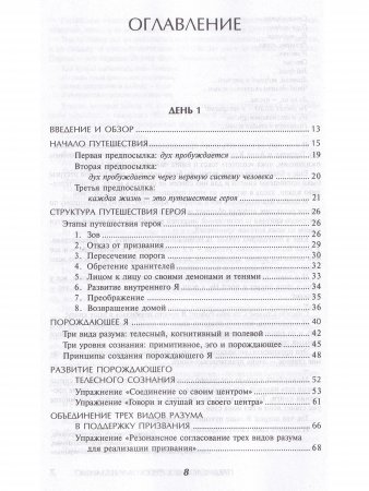Путешествие героя. Путь открытия себя