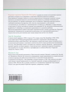 Theraplay: Руководство по улучшению детско-родительских отношений через игру, основанную на привязанности
