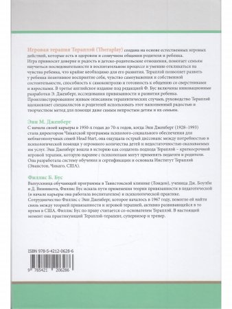 Theraplay: Руководство по улучшению детско-родительских отношений через игру, основанную на привязанности