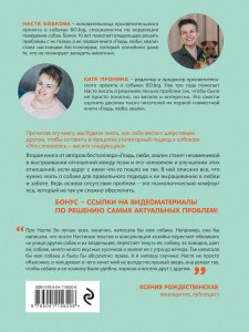 Книга Гладь, люби, хвали 2. Срочное руководство по решению собачьих проблем (от авторов бестселлера "Гладь, люби, хвали")