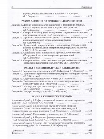 Детские болезни. Том 1