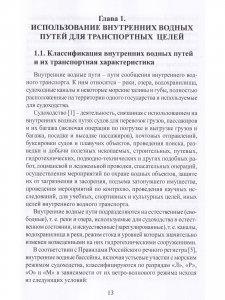 Судовождение на внутренних водных путях