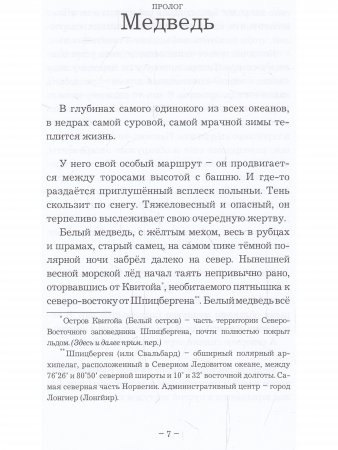 Экспедиция.