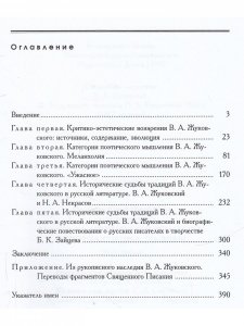 В,А.Жуковский в историко-литературном освещении. Эстетика.Поэтика. Традиции