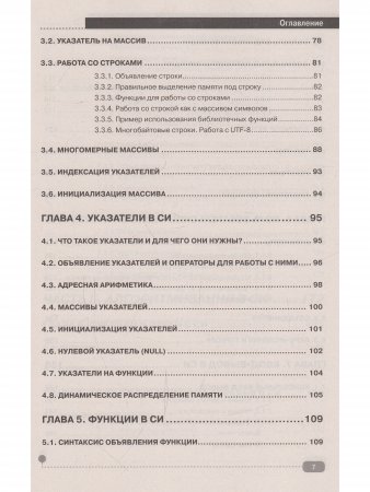 Си на примерах. Практика. практика и только практика