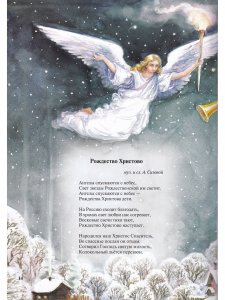 Русь Православная в стихах и песнях (+CD)