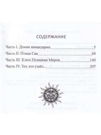 Тот, кто ушёл в Океан
