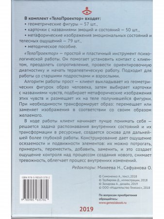 ТелоПроектор. Набор материалов для работы с внутренним состоянием.