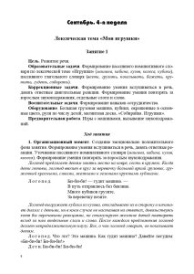 РАСТИ,МАЛЫШ! Подгрупповые занятия учителя-логопеда с детьми раннего дошкольного возраста (с 2 до 3 л