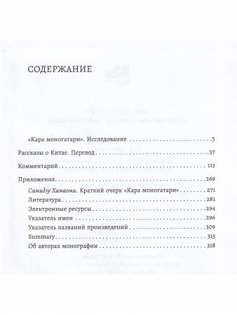 Кара моногатари. Средневековые японские рассказы о Китае