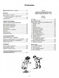 Книга Игры, в которые играют дети: как игры и спорт помогают детям развиваться