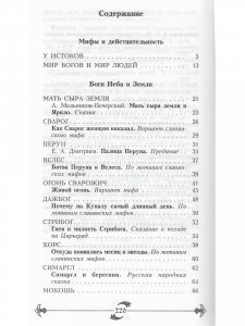 Славянские мифы