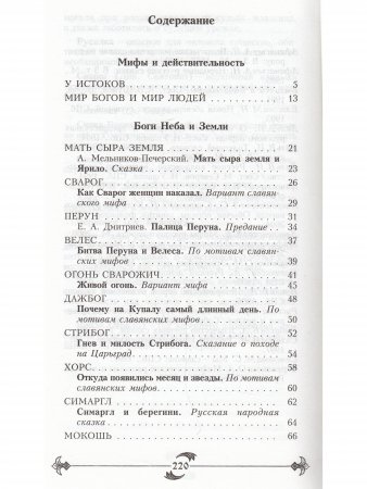 Славянские мифы