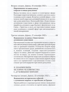 Влияние духовных сил на ход истории. Значение ритуала в развитии человечества.
