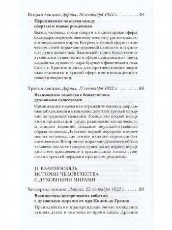 Влияние духовных сил на ход истории. Значение ритуала в развитии человечества.