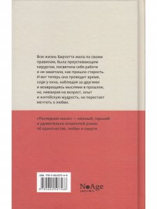 Последние ласки