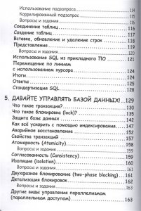 Занимательное программирование. Базы данных