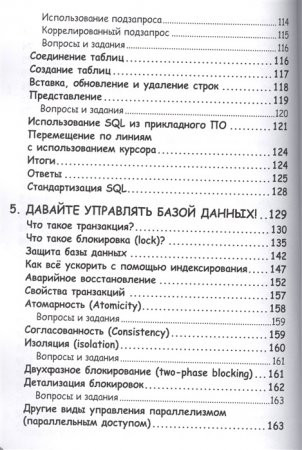 Занимательное программирование. Базы данных