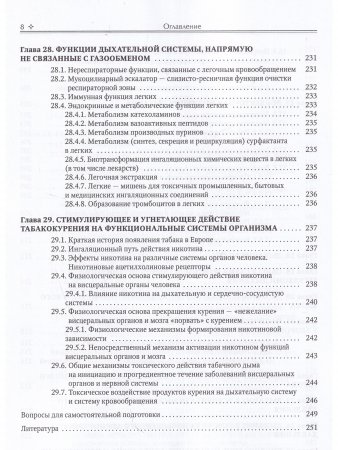 Физиология легочного дыхания.Учебное пособие
