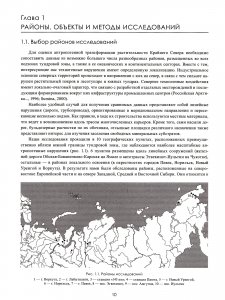 Формирование растительности на техногенных местообитаниях