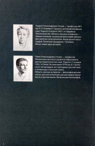 Православие и русская литература: (Теория и практика прочтения художественного текста на культурно-исторической основе): Учебное пособие / Институт деловых коммуникаций