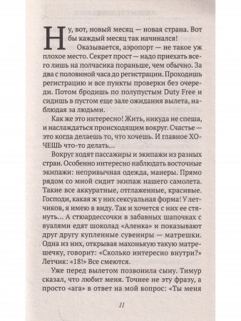 Любимец женщин